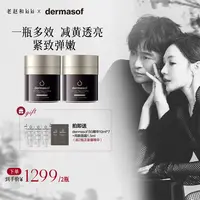 【老赵和kiki专属】dermasof臻致丰盈精透面霜抗皱紧致丰盈保湿