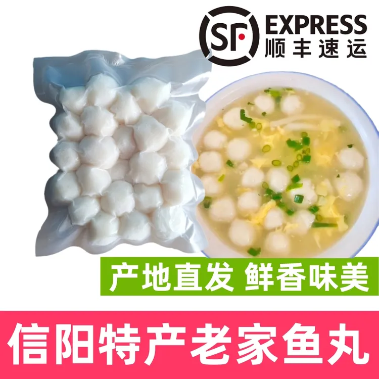信阳特产鱼丸商城县鱼圆大别山河南美食火锅配菜年货顺丰包邮