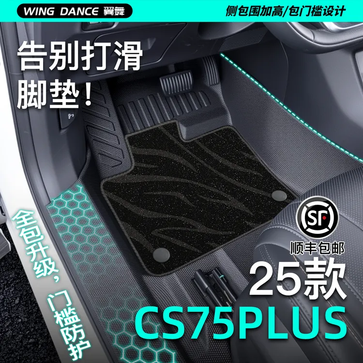 适用于第四代长安CS75PLUS专用TPE汽车脚垫全包围三代二代配件25.