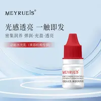 MEYRUEiS动能水光乳（美容机构专供） 光感透亮密集润养弹润充盈