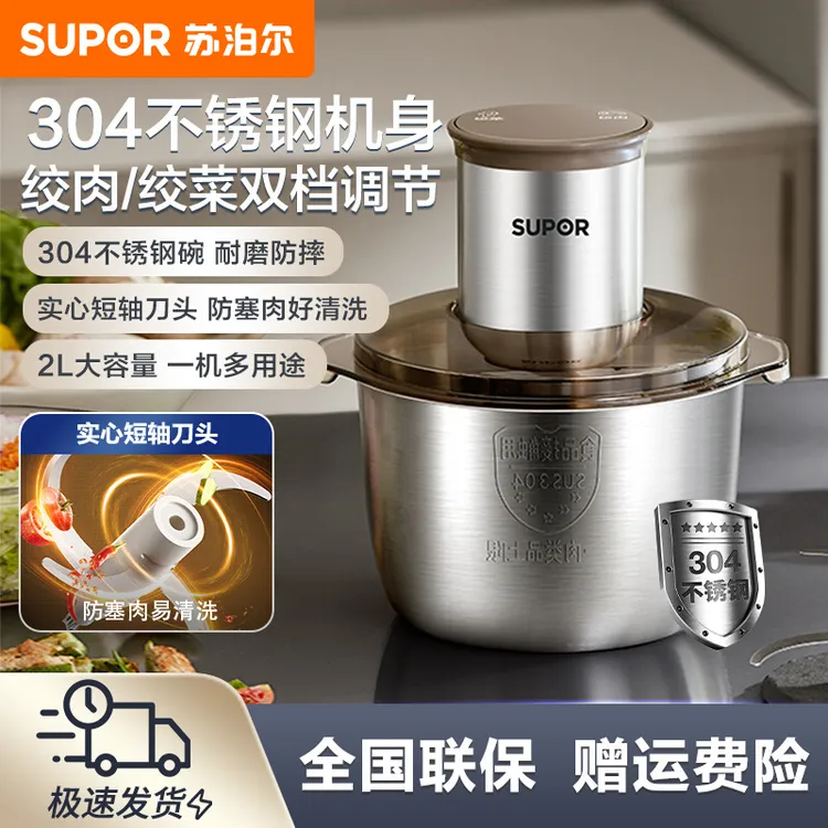 苏泊尔绞肉机家用2L绞肉神器碎肉机电动款绞菜机全自动绞果泥全钢