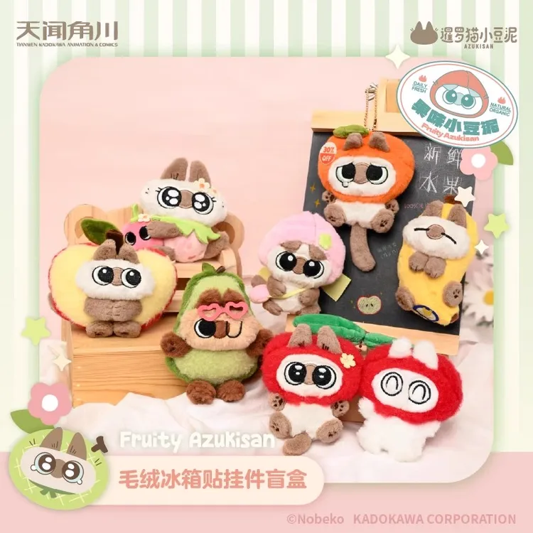 【开盒不退不H】暹罗猫小豆泥果味小豆泥系列毛绒冰箱贴挂件盲盒