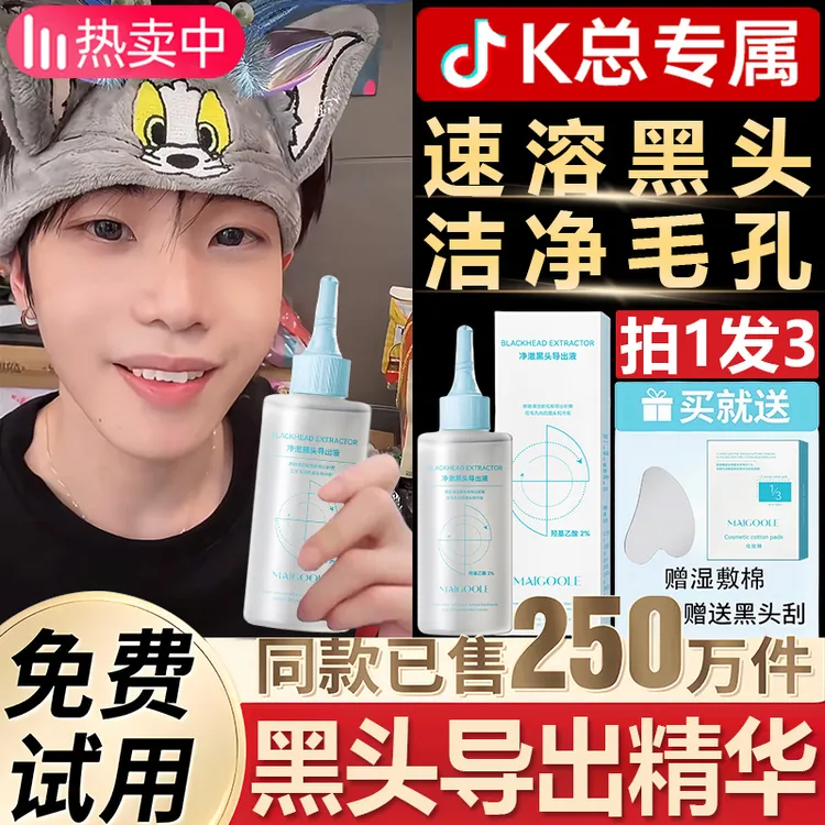 【韦雪推荐】黑头导出液鼻贴去黑头去粉刺温和无刺激清洁毛孔黑头水