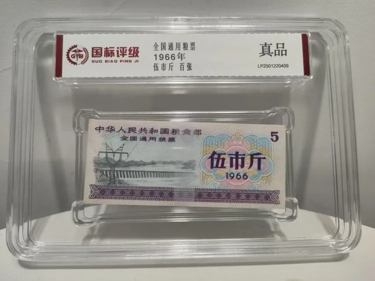 纪念币全国通用粮票伍市斤百张赠送1分100张
