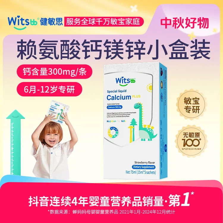 【官旗】Witsbb健敏思小蓝条钙镁锌5条/盒婴幼儿儿童赖氨酸钙镁锌-K