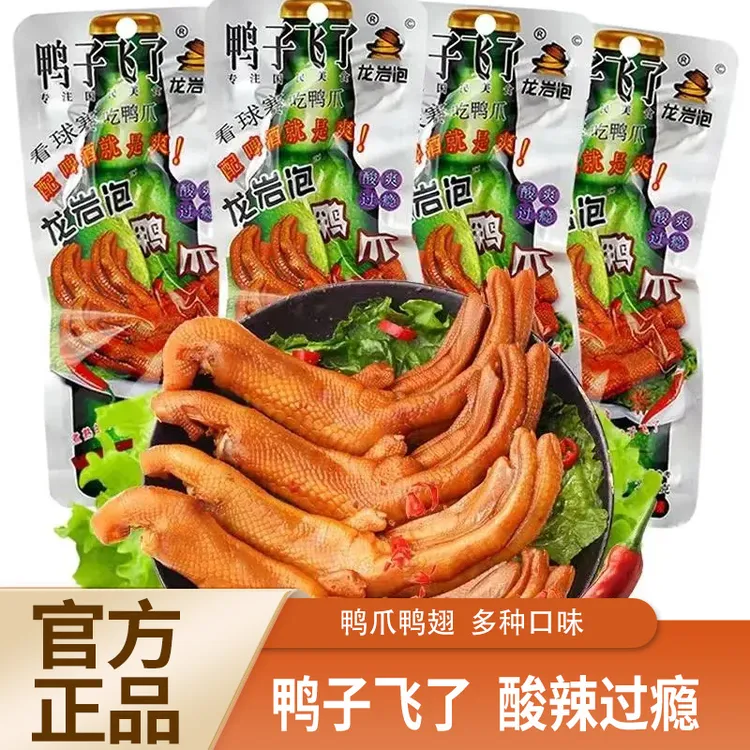 鸭子飞了龙岩泡鸭爪鸭翅根鸭掌熟食开袋即食爆辣零食追剧解馋小吃