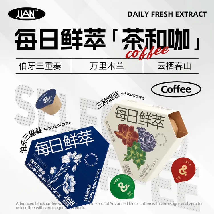 【茶咖6杯】连咖啡茉莉雪芽风味万里木兰拿铁速溶美式咖啡门店同款