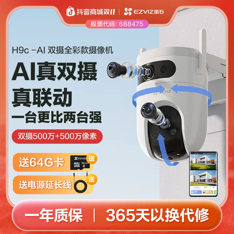 萤石H9C室外监控摄像头双摄智能家用高清云台监控防水防尘监控器