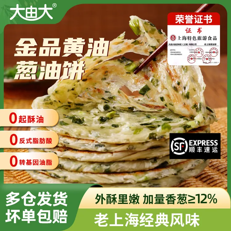 大由大老上海葱油饼正宗儿童煎饼懒人手抓饼半成品早餐速食葱花饼