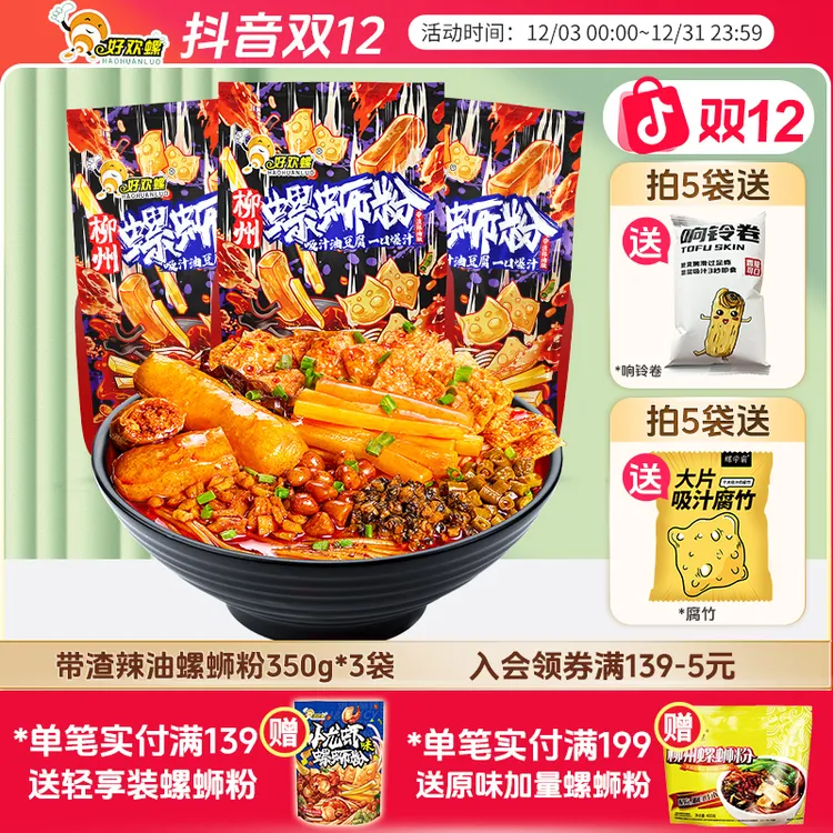 好欢螺带渣红油螺蛳粉350g袋装速食螺蛳粉宵夜必备