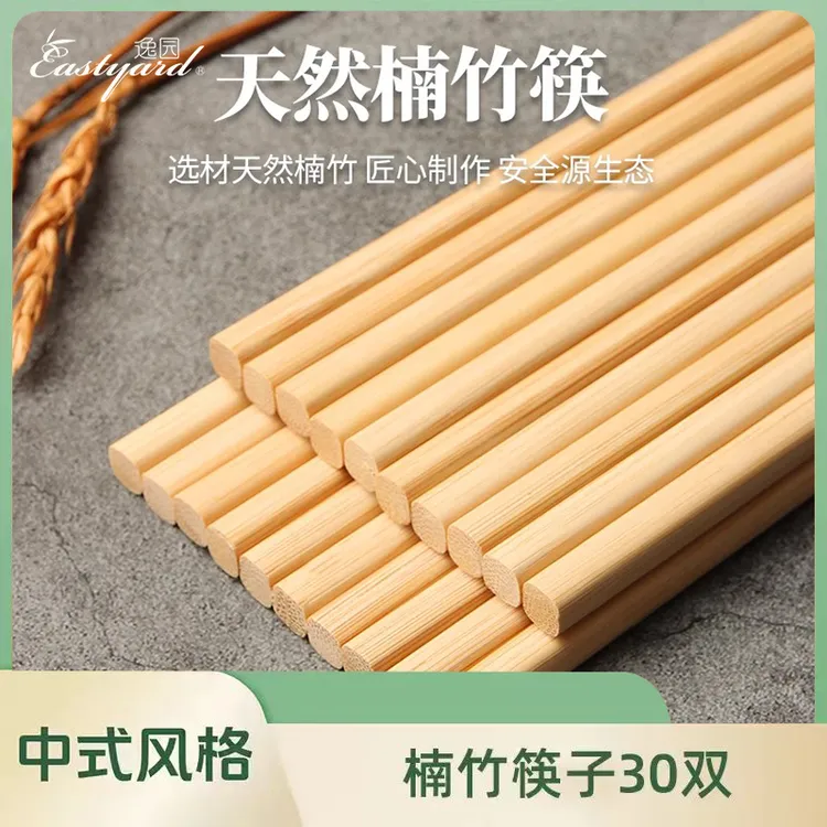 【逸园】无竹节楠竹筷防滑防烫筷子家用加粗24CM长30双纸盒装