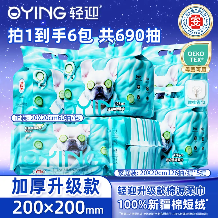 【100新疆棉短绒】轻迎医护级认证呵护娇嫩肌宝宝专用棉源柔巾