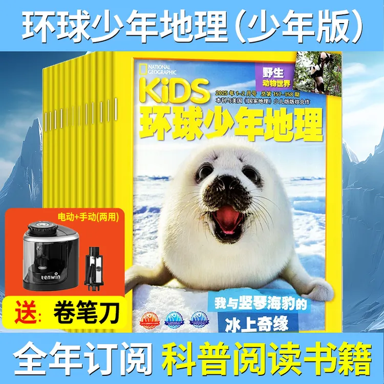 kids环球少年地理少年版杂志全年订阅儿童百科全书美国地理