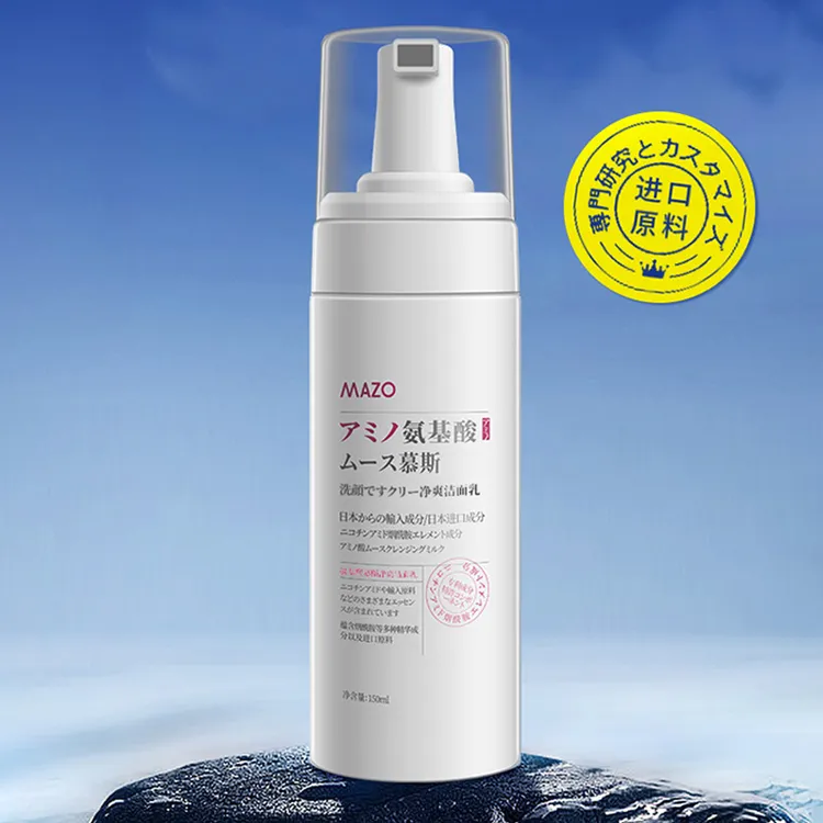 MAZO氨基酸慕斯净爽洁面乳（新）150ml