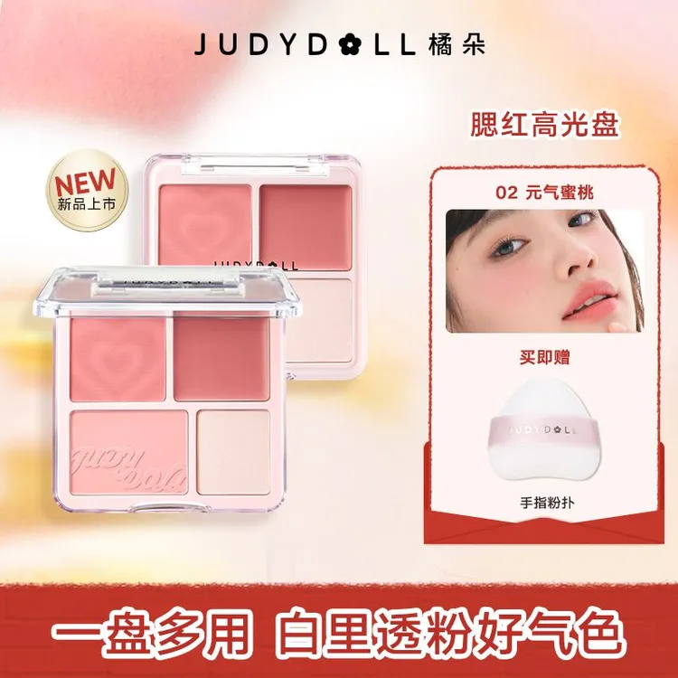 【新色上市】橘朵腮红高光盘哑光腮红膏盘膨胀腮紫高光裸妆四色新手