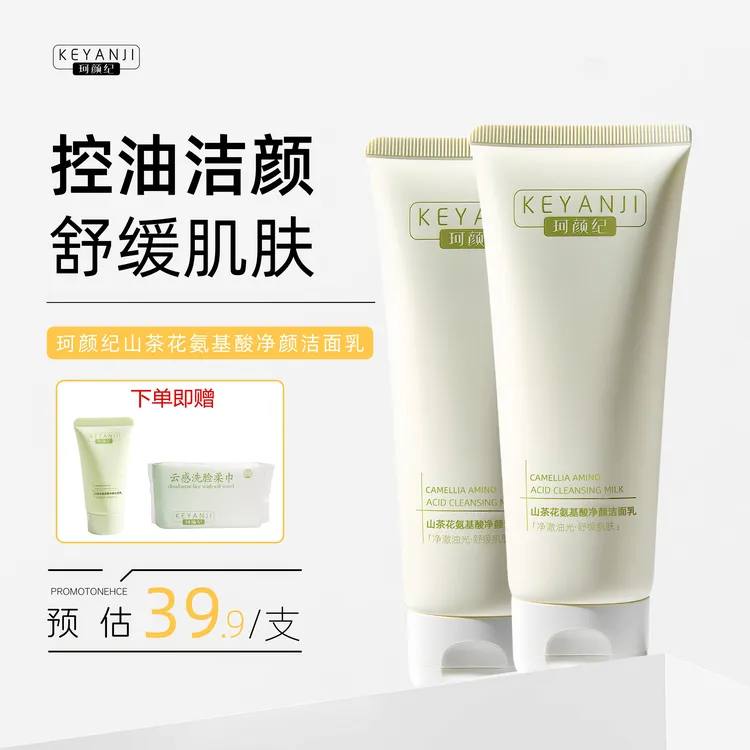 【官方正品】珂颜纪山茶花氨基酸洗面奶温和清洁不刺激2.0升级男女