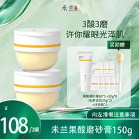 【画梅11.9双11大促最后一场】未兰身体去角质磨砂膏