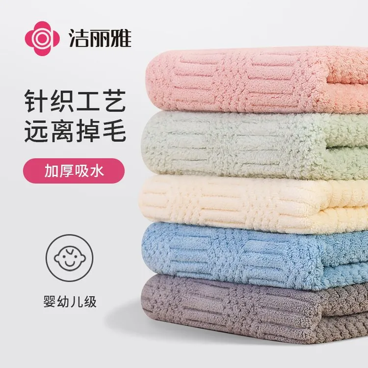 洁丽雅毛巾女超柔软洗脸洗澡男珊瑚绒吸水速干不掉毛擦手成人面巾