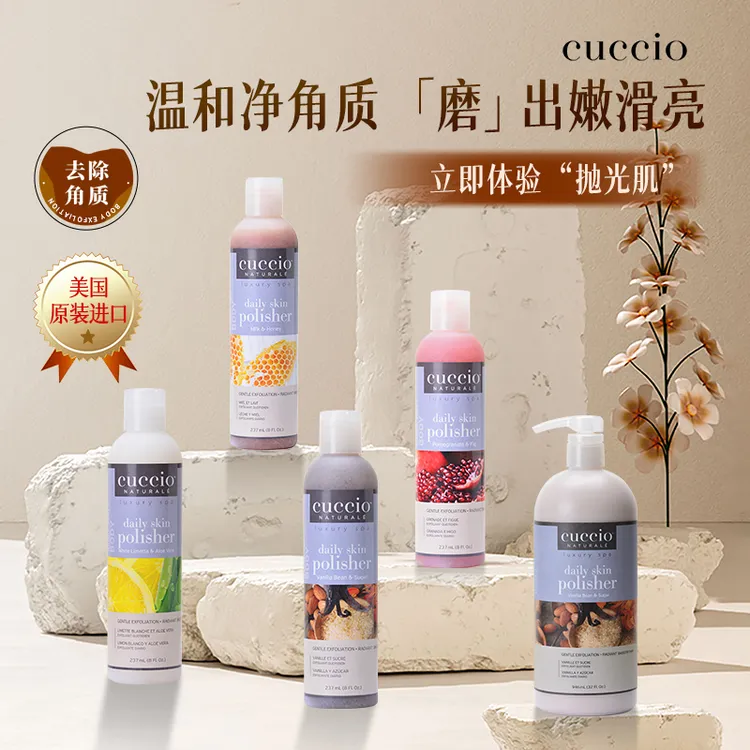 库奇奥cuccio库奇奥果酸磨砂凝胶 去角质光滑肌肤 美国原装进口