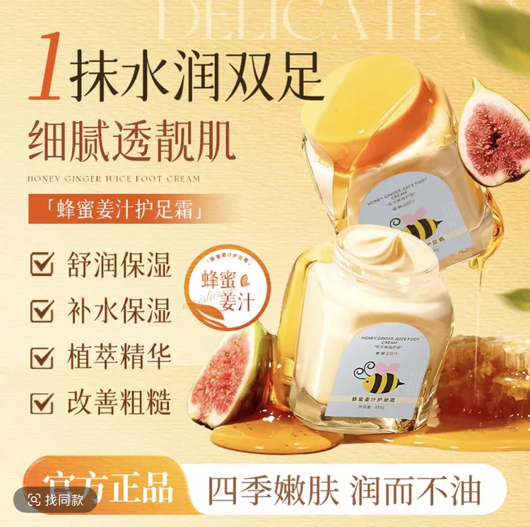 【官方正品】蜂蜜姜汁护足霜补水保湿解决足部干燥粗糙问题男女通用