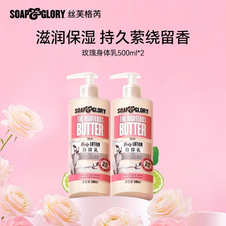 【昕宝专属】SOAP&GLORY丝芙格芮香氛乳500ml*2组合保湿留香持久【S】