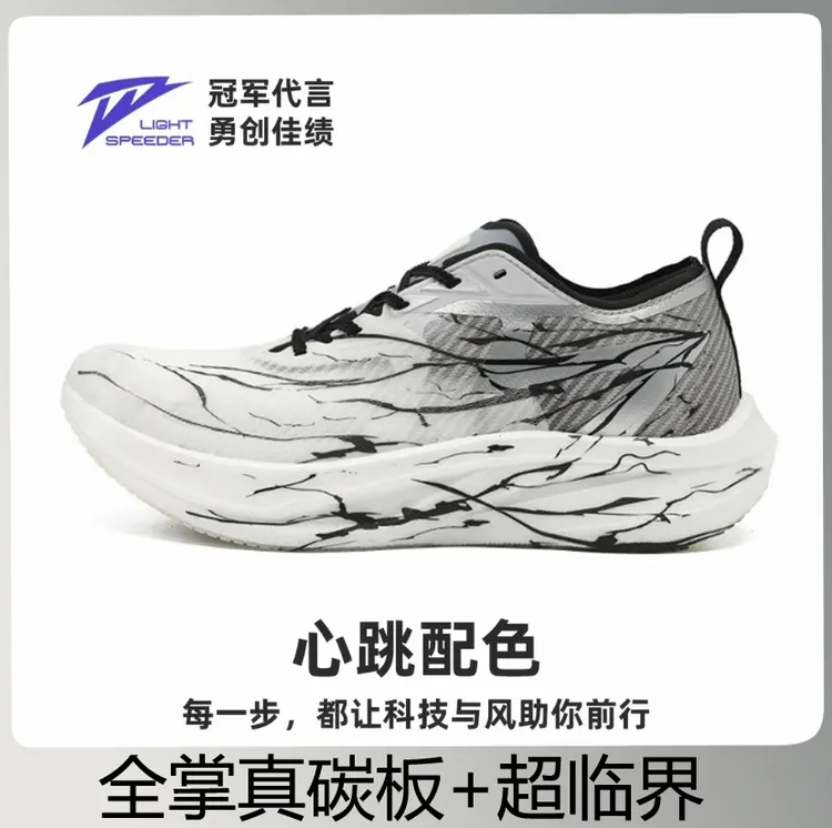 轻跑者锋刃1.0全掌真碳板跑鞋男款心跳专业竞速超轻减震运动鞋女