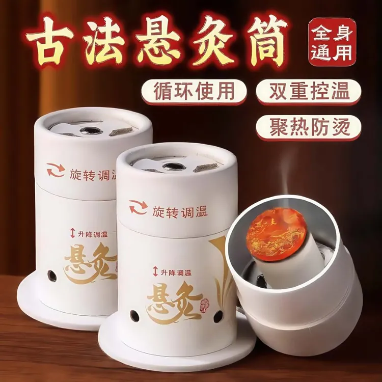 【全新升级】抢艾灸盒小巧悬灸筒罐随身灸熏蒸仪小灸罐艾条艾灸柱器
