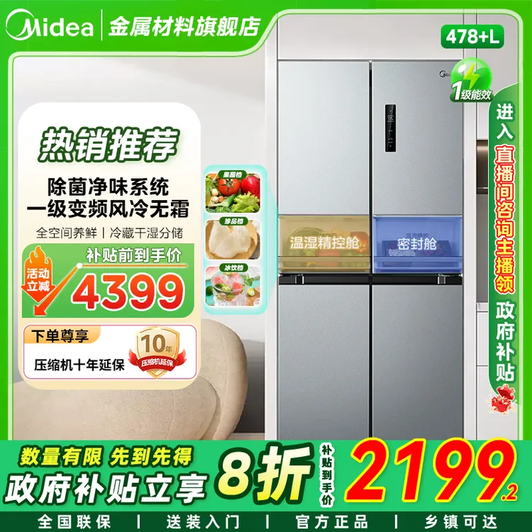 美的478+L冰箱十字四门大容量净味超薄家用嵌入智能一级风冷冰箱