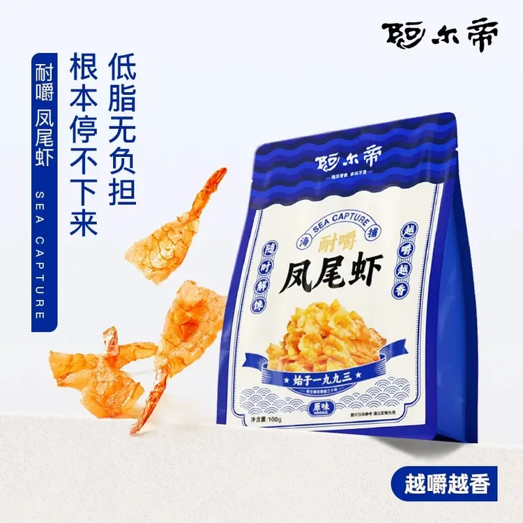 【低脂高蛋白】无油烘焙阿尔帝凤尾虾海味小吃100g*2袋零食开袋即食