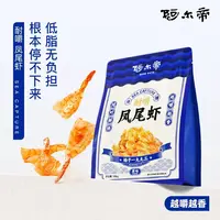 阿尔帝即食烤虾干开背风尾虾高蛋白营养大虾追剧解馋海味零食zy