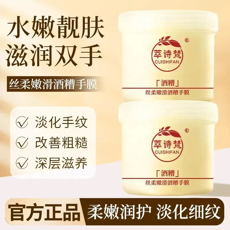 丝柔嫩滑酒糟手膜护手霜补水保湿淡化手纹水润养护