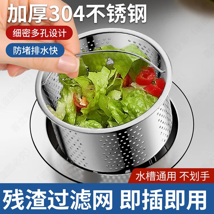 厨房水槽过滤网洗碗池洗菜盆下水管道防堵不锈钢漏网塞封口盖通用