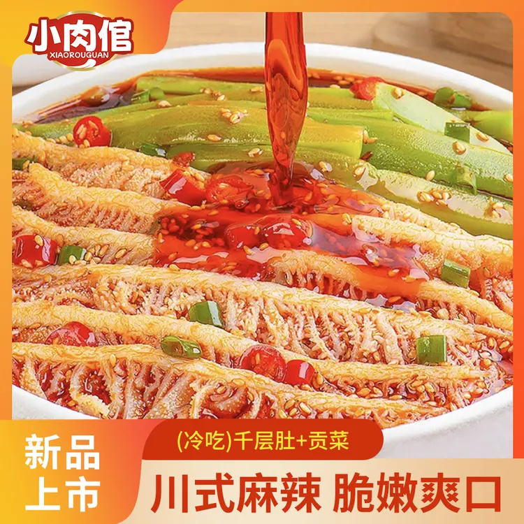 【顺丰包邮】冷吃千层肚贡菜双脆组川香红油味即食凉拌