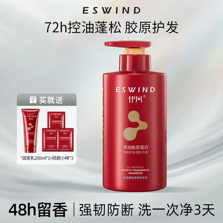 【72h控油蓬松 胶原蛋白】伊风去油蓬松香氛洗发露修护防断发洗发水