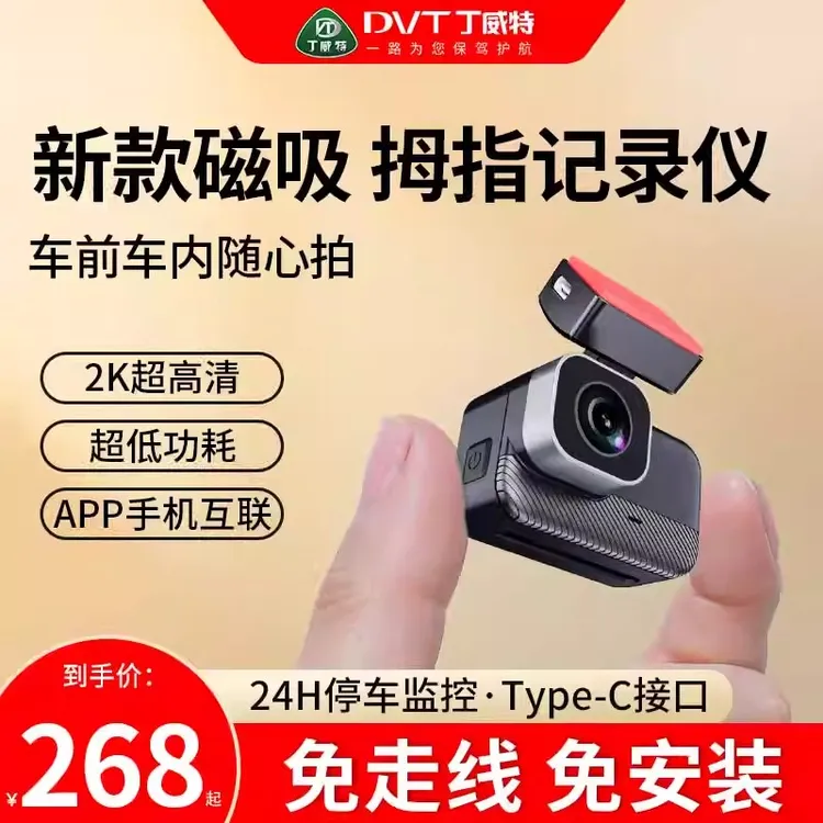 丁威特汽车行车记录仪2K超高清2025新款免走线车载24小时停车监控
