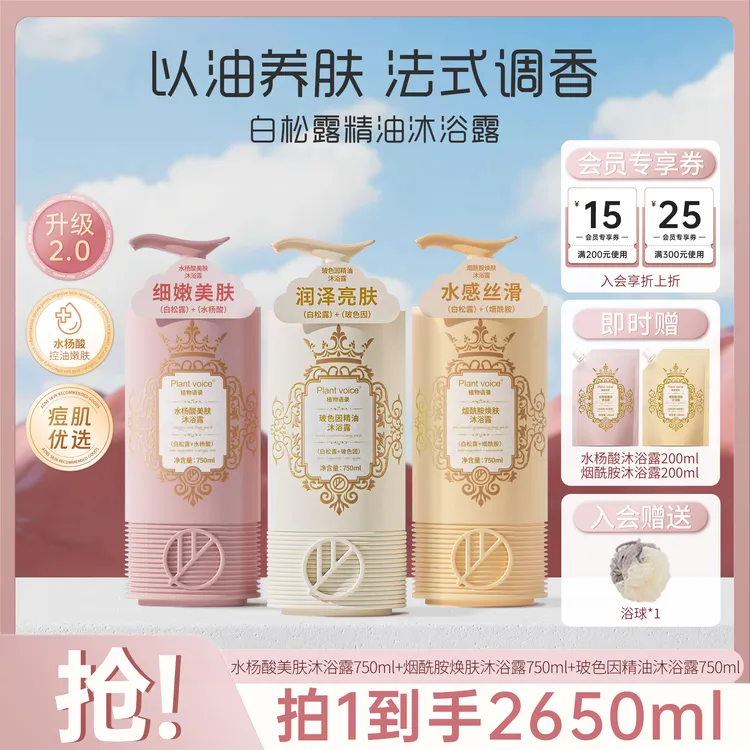 【暑假神器】嫩肤保湿丝滑浓香72小时全身香体持久留香沐浴露套装