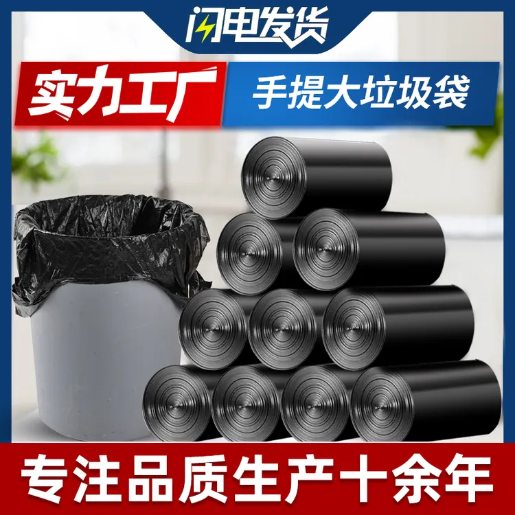 【专属】垃圾袋手提家用学校宿舍酒店厨房卫生间加厚黑色一次性手提