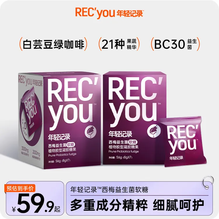 【爆款】年轻记录焕新升级西梅益生菌后生元软糖加州浓缩西梅56g-d4