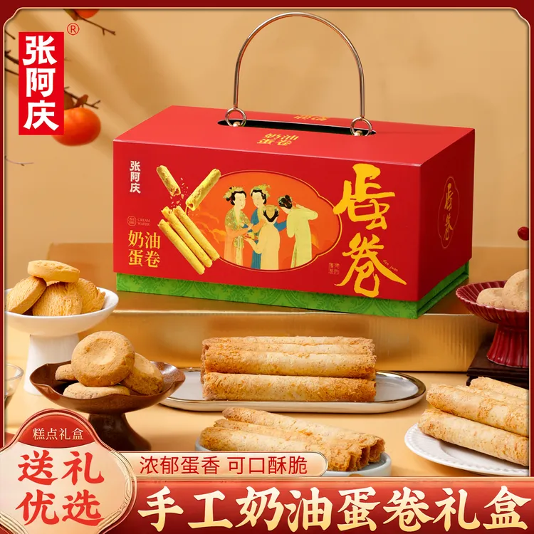 【蛋卷礼盒】奶油鸡蛋卷奶香浓郁酥脆休闲零食下午茶糕点伴手礼