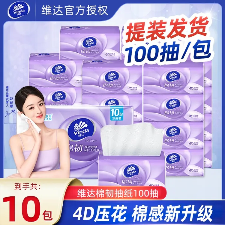 【提装10包】维达抽纸棉韧100抽家用干湿两用母婴餐巾纸抽卫生纸巾