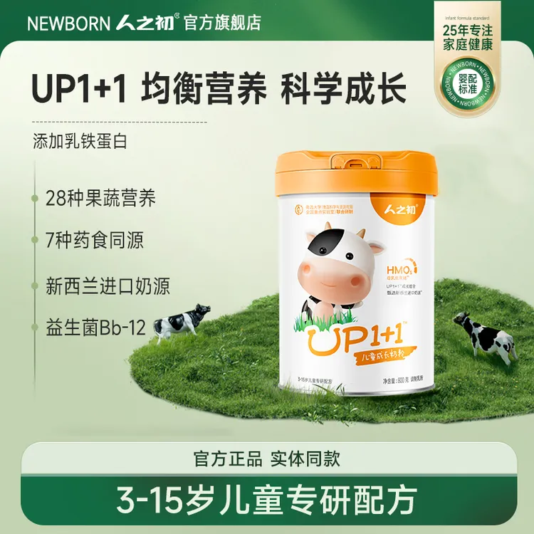 人之初UP1+1儿童营养成长奶粉800g【更接近母乳的品质】