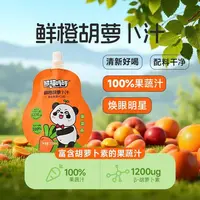 【丹丹专属】熊猫哼哼 鲜橙胡萝卜汁营养果蔬汁呵护眼睛果汁饮料