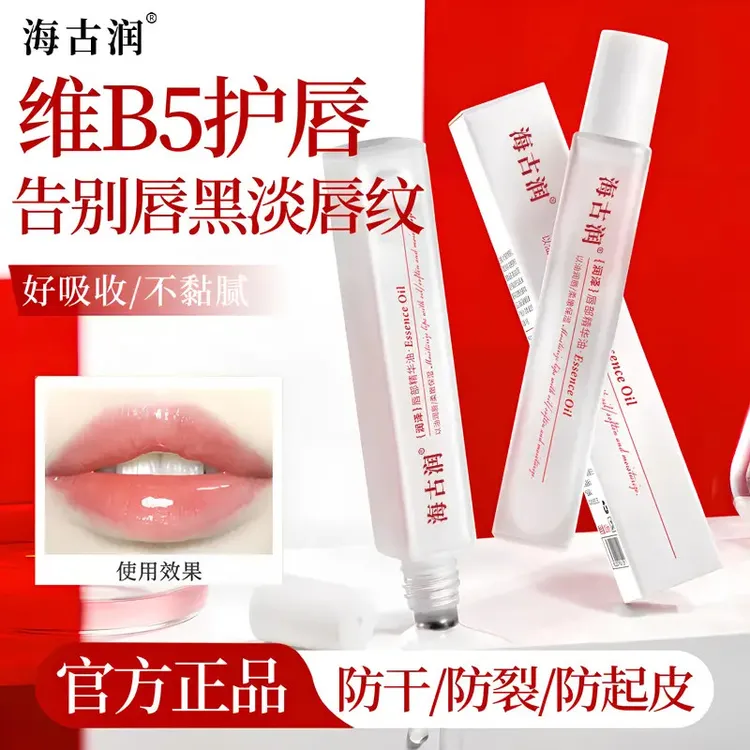唇部精华油凡士林润唇膏唇油补水保湿滋润防干裂去死皮不油腻男女