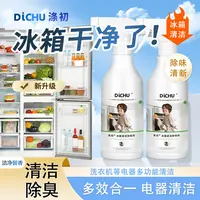 涤初【胖琴专属】多功能清洁剂去污家具冰箱油污台面温和电器清洗剂