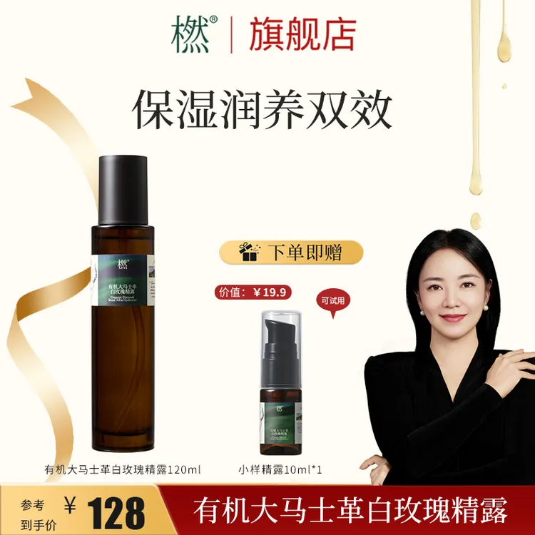 橪有机大马士革白玫瑰精露 湿敷玫瑰纯露保湿精华露