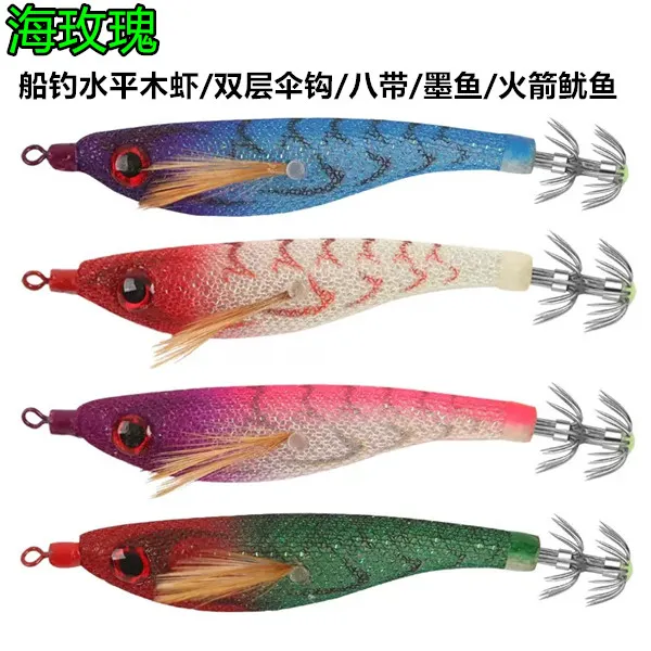 海玫瑰水平木虾墨鱼木虾钓八带木虾夜光平衡木虾