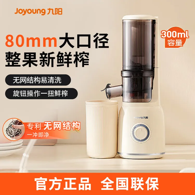 九阳榨汁机渣汁分离原汁机全自动易清洗石榴榨汁果汁机搅拌料理机