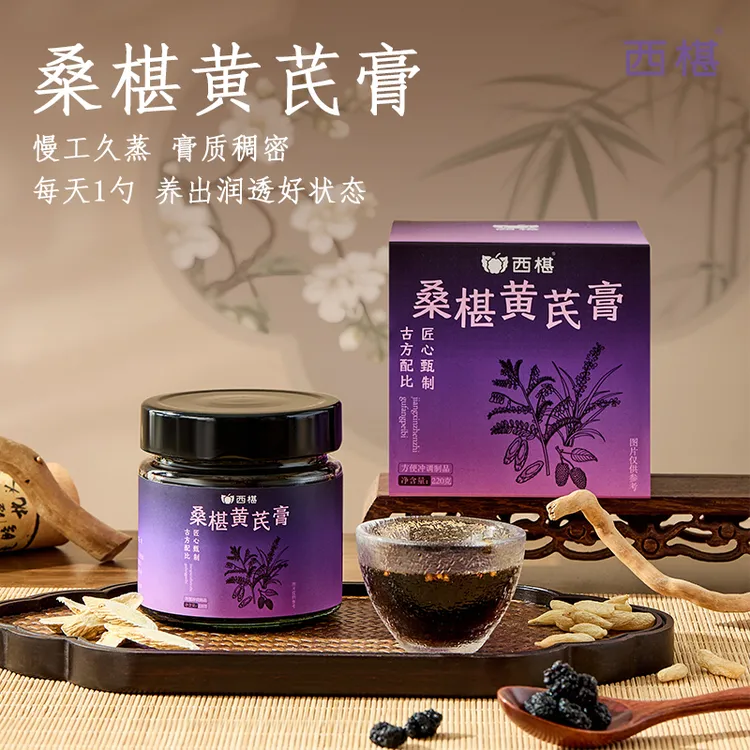 西椹桑葚黄芪膏 桑葚黄芪麦冬传统工艺古法蒸制