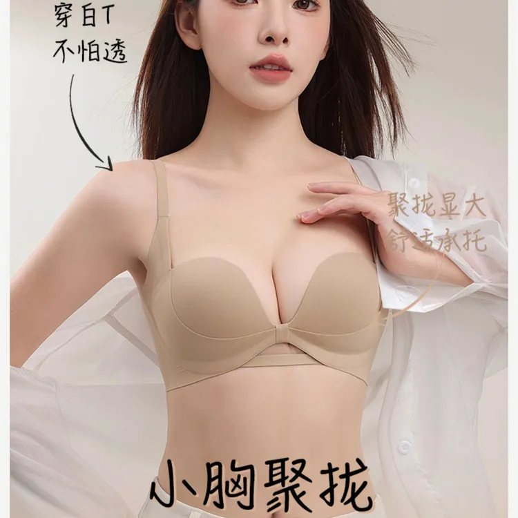 小胸显大聚拢无痕美背内衣女无钢圈防下垂提拉性感U型露背文胸罩