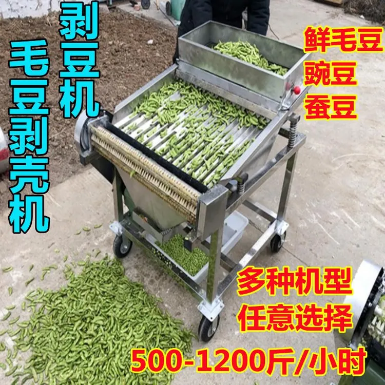 毛豆剥壳机器市场小型家用鲜青豆去皮机扒豆米神器电动全自动脱壳